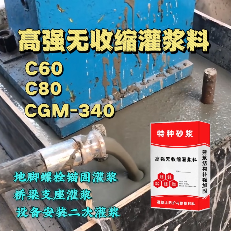 丹棱灌浆料施工需要振捣吗？